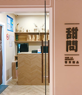甜品開店創業
